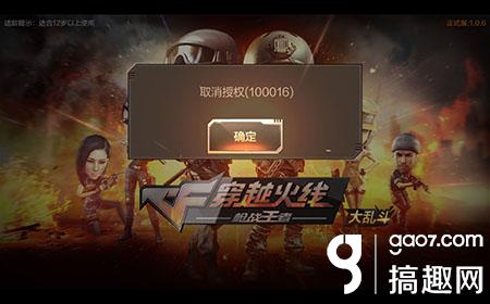 cf手游账号限制登录怎么解开,为什么cf手游更新后登录不了