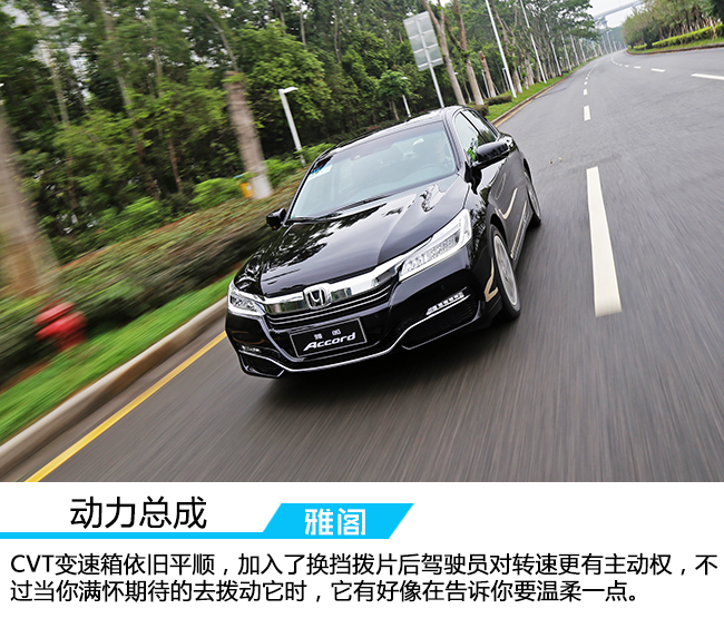 试驾本田两驱活力版,广汽本田雅阁试驾内饰