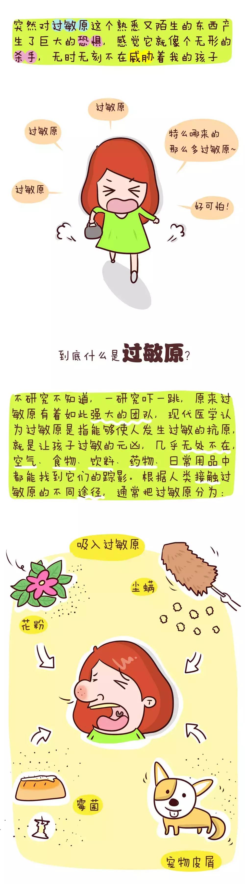 过敏原漫画,过敏四个阶段漫画图
