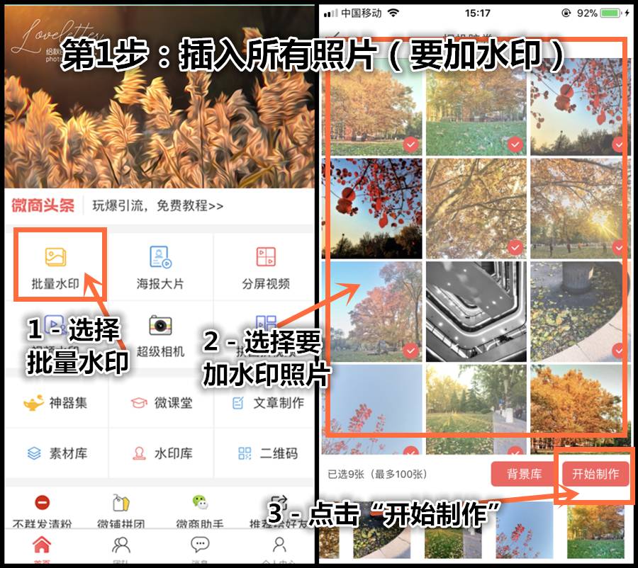 怎么快速给多张照片加水印,水印相机如何一次发多张照片