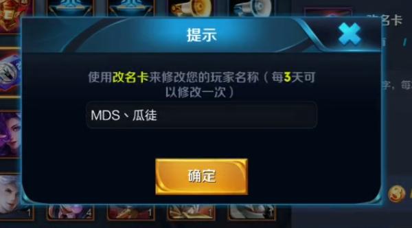 王者荣耀剑仙怎么改名,王者荣耀剑仙id