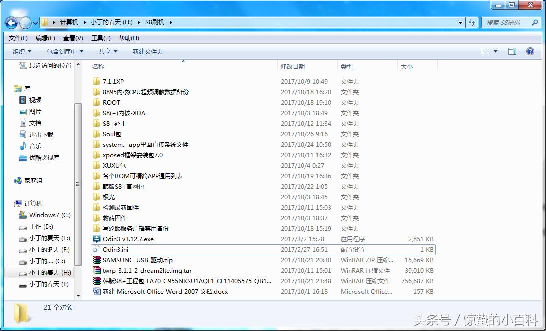 三星s8+手机怎么刷机,三星s8+刷机教程