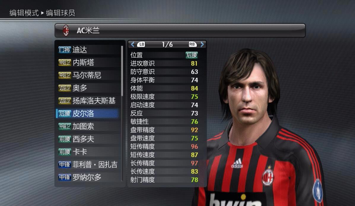 实况足球历代记，“睡皮”皮尔洛特辑，中场大师退役纪念