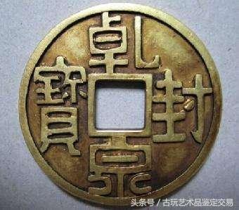 价值百万的绍圣元宝古钱币图片,古钱币价值百万光绪元宝