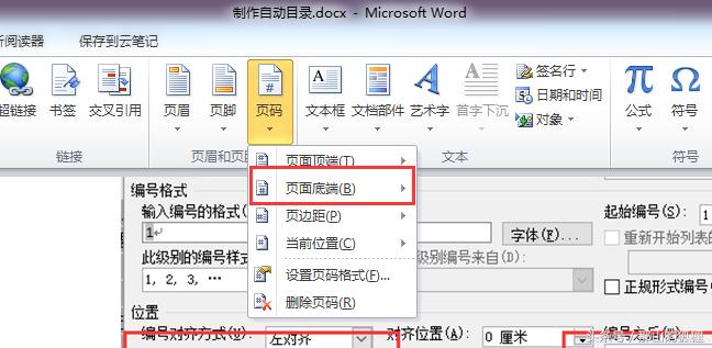 word2010设置目录页码,word2010如何自动生成目录