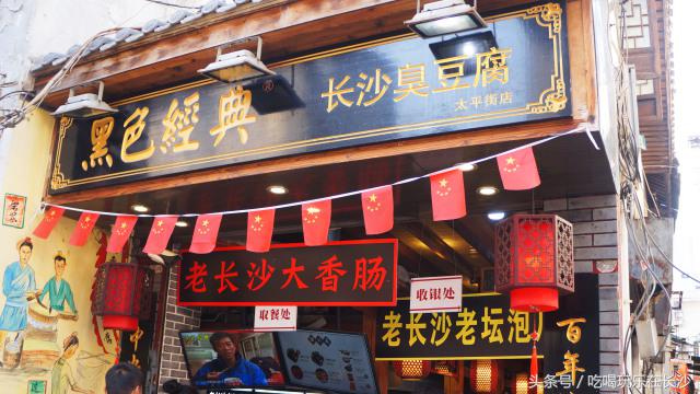 长沙太平街臭豆腐图片,长沙太平街小吃有臭豆腐和排骨