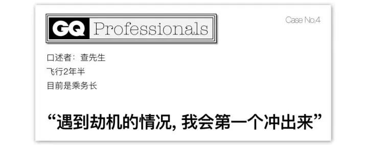空姐揭秘行业秘闻，被变态乘客骚扰、被同行鄙视，还要学习制敌格斗术