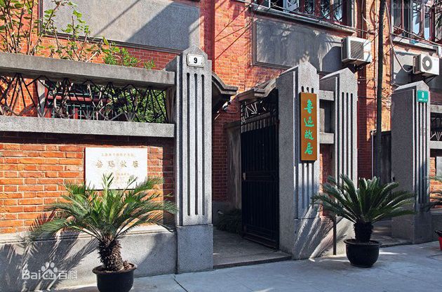 上海鲁迅故居介绍,上海鲁迅故居