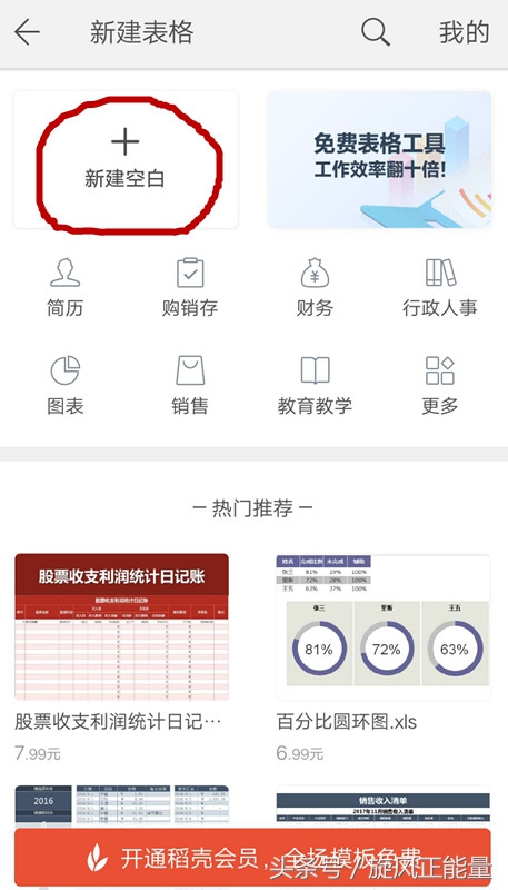 wpsoffice教程,手机wpsoffice入门基础教程