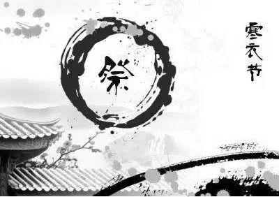 丙申年寒衣节白云观2016,寒衣节给故去的亲人送寒衣