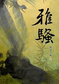 十大经典穿越重生小说全文阅读,三本高人气穿越重生必读小说