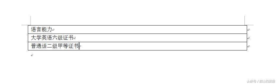 使用word2010制作个人简历,word2010个人简历制作