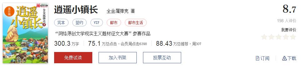 起点公认的十大神书作品,起点评分9.5分以上的小说
