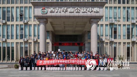 网络媒体文明旅游河南行走进尧山,网络媒体文明旅游