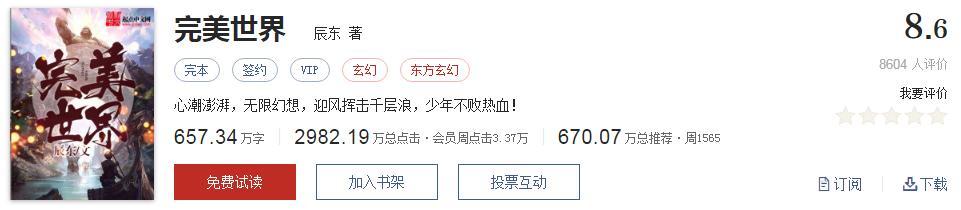 值得看的网文神作,必看的网文神作
