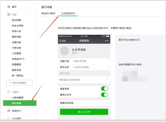 微信小店小程序详细教程,微信小店怎么开通流程