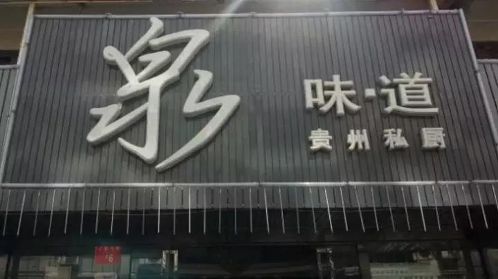 全国34个省市自治区“代表肉”集合完毕！