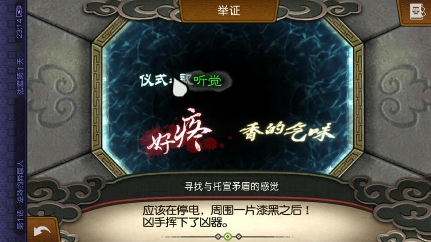 逆转裁判6详细剧情,逆转裁判6第三章