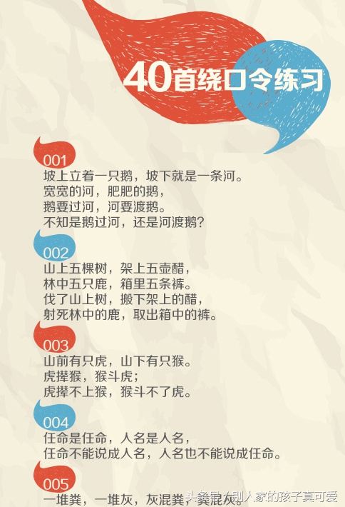 绕口令练普通话最快的方法,提升口才和普通话的绕口令