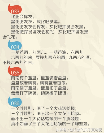 绕口令练普通话最快的方法,提升口才和普通话的绕口令
