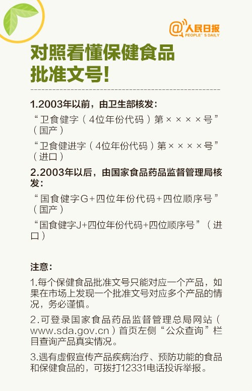 保健品*局骗**：鉴别真假保健品，你需要知道这些！