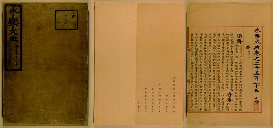 国宝近期照片,国宝永乐大典