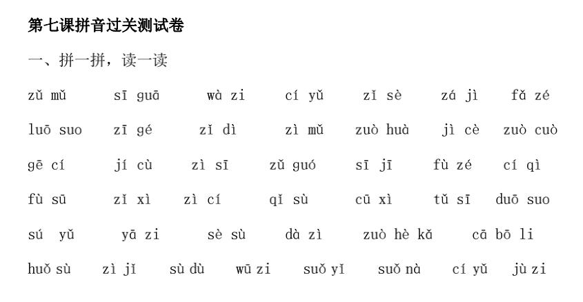 zhchshr一年级上册拼音,angengingong拼音教学一年级