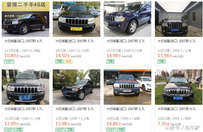 14年和15年的大切诺基,为情怀买单不值得