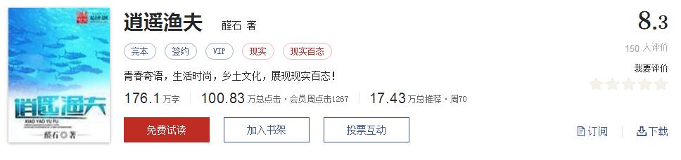 全精品系列网络小说推荐，起点8.3分高评价口碑神作，大神经典