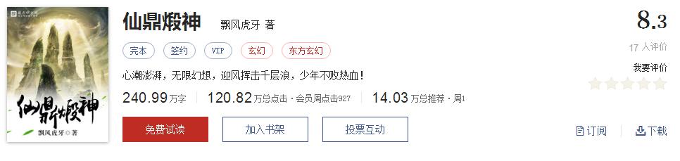 网络小说大神作家封神之作,起点评价5星95以上的小说