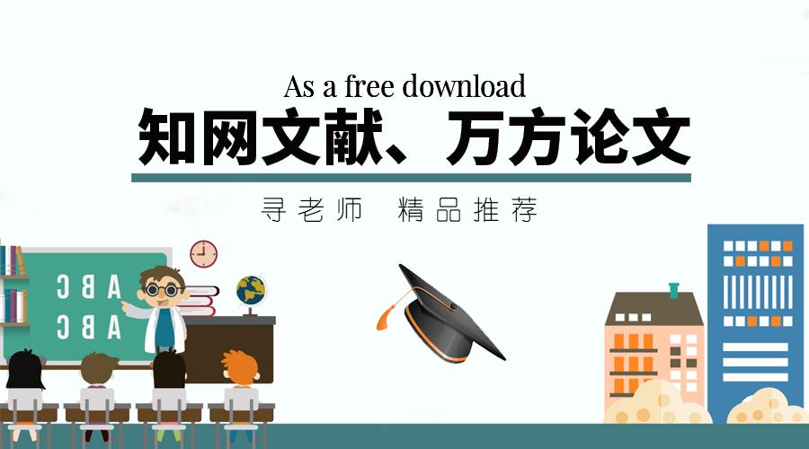 万方知网如何免费查找文献,知网万方论文免费看