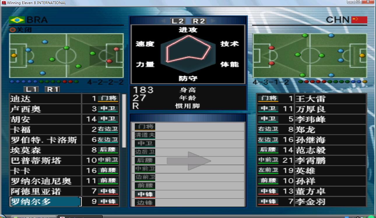 实况足球8超级联赛,实况足球8罗纳尔多1过10