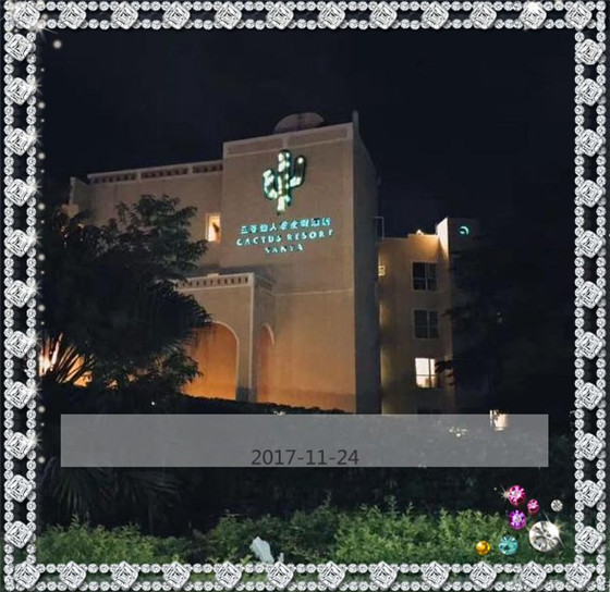 二货三亚五晚六天自由溜达