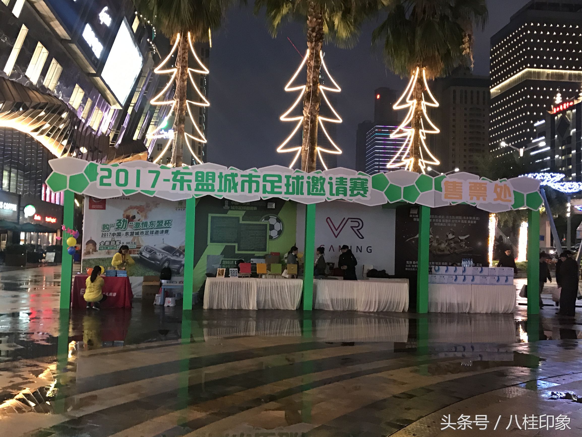 第四届龙桂达东盟足球赛事,第四届龙桂达杯足球赛