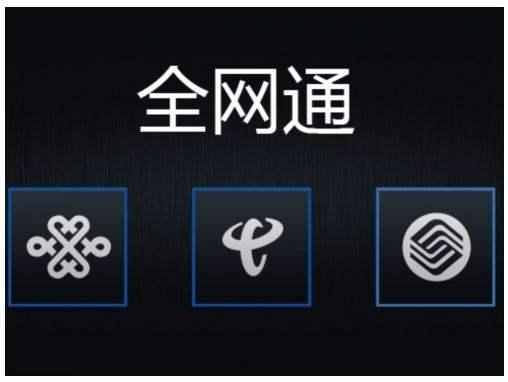 全网通和移动联通4g区别,全网通和移动联通4g有什么区别