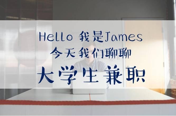 大学生兼职18.5一个小时的工作,怎么招大学生兼职