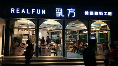 正宗希腊酸奶店,南京卖希腊酸奶