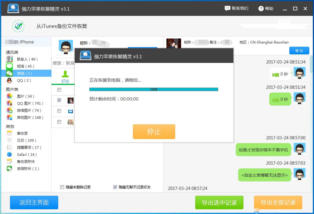 不知道密码怎么查看微信聊天记录,知道老婆微信密码怎么看聊天记录