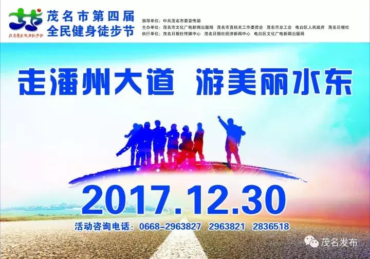 茂名徒步节最新消息,茂名信宜全民健身徒步节