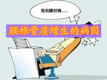 腰椎骨质增生诊断方法专家讲解,腰椎2至4节骨质增生应该怎样锻炼