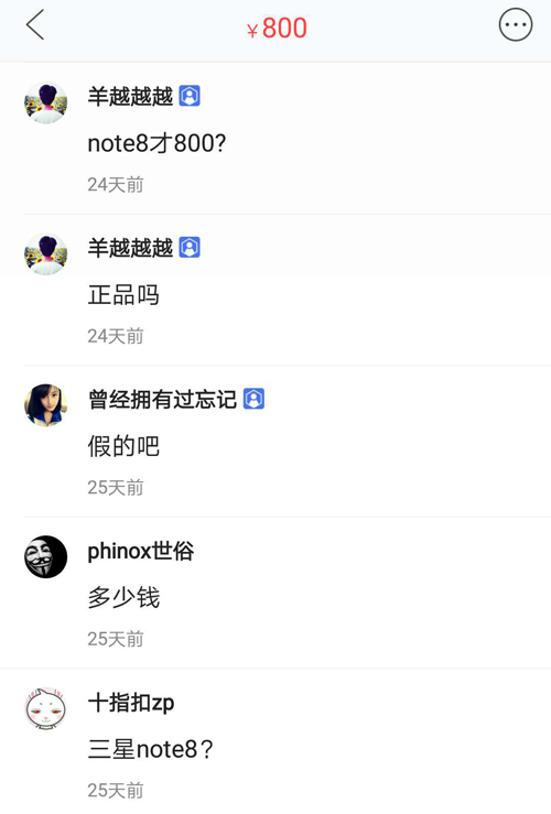 闲鱼二手三星note8,1000元的三星note8