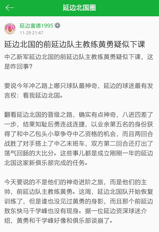 延边足球新教练,中乙延边队主教练