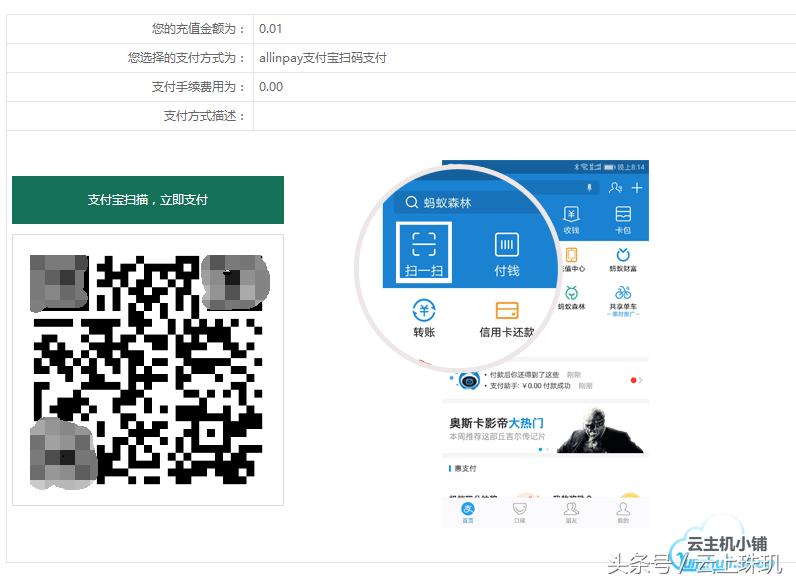 Ecshop、小京东集成通联收银宝微信及支付宝扫码支付源码教程