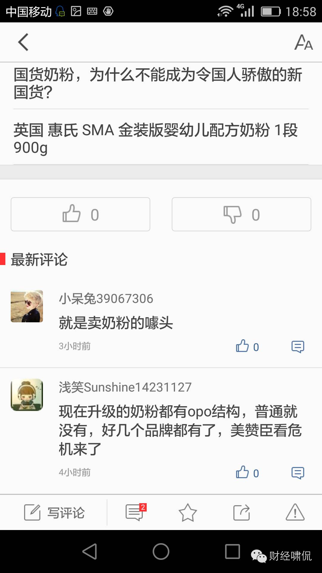 内幕一年在中国卖几十亿的美赞臣多次被曝混入异物去年销售下滑拟“换脸”推新品