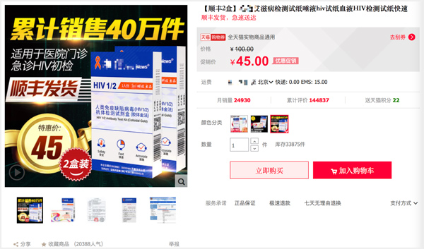 检测试纸艾滋病,检测艾滋病的试纸价格