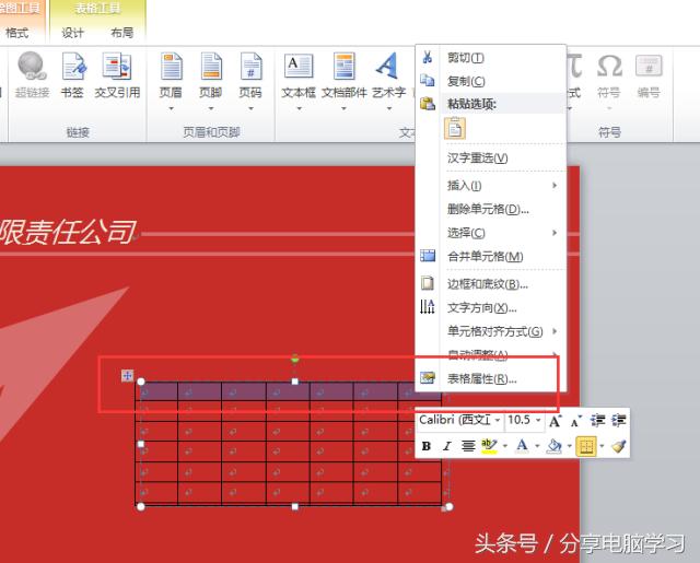 word2007怎么制作个性日历,word2010制作日历