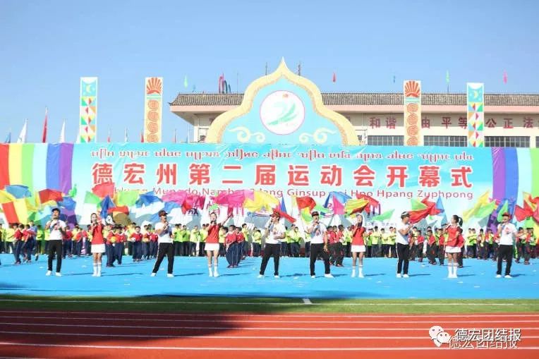 云南省德宏州陇川一中2023运动会,陇川运动会