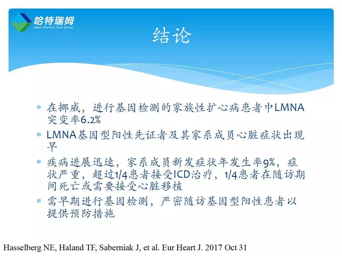 「心声」ESC最新在线发表—LaminA/C（核层蛋白A/C）心肌病