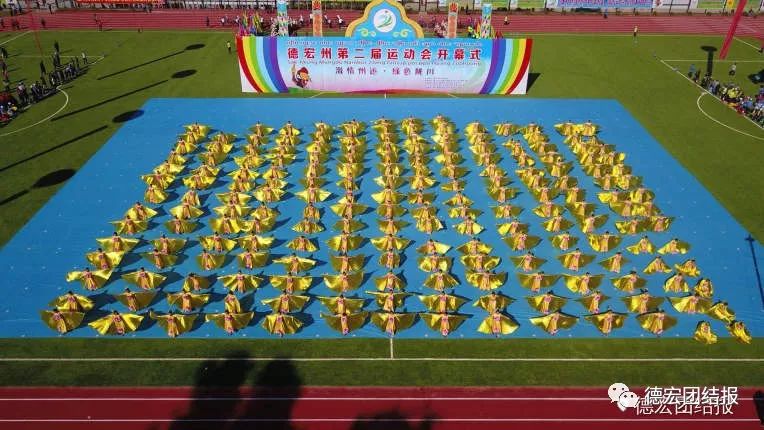 德宏州陇川运动会,德宏州第三届运动会陇川