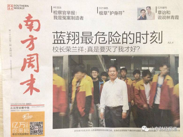 蓝翔职业技术学校改名成啥了,山东蓝翔是公办还是民办